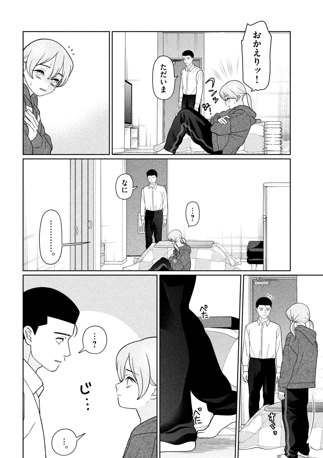 MY SISTER KNOWS Chapter 71 page 6 - nihonkuni.com