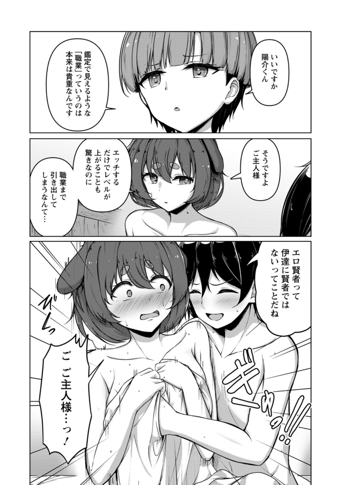 CLASS GOTO ISEKAI TEN'ISHITARA, BOKU DAKE YORU NO KEIKEN-CHI DE LEVEL UP SURU KEN Chapter 6.1 page 2 - nihonkuni.com