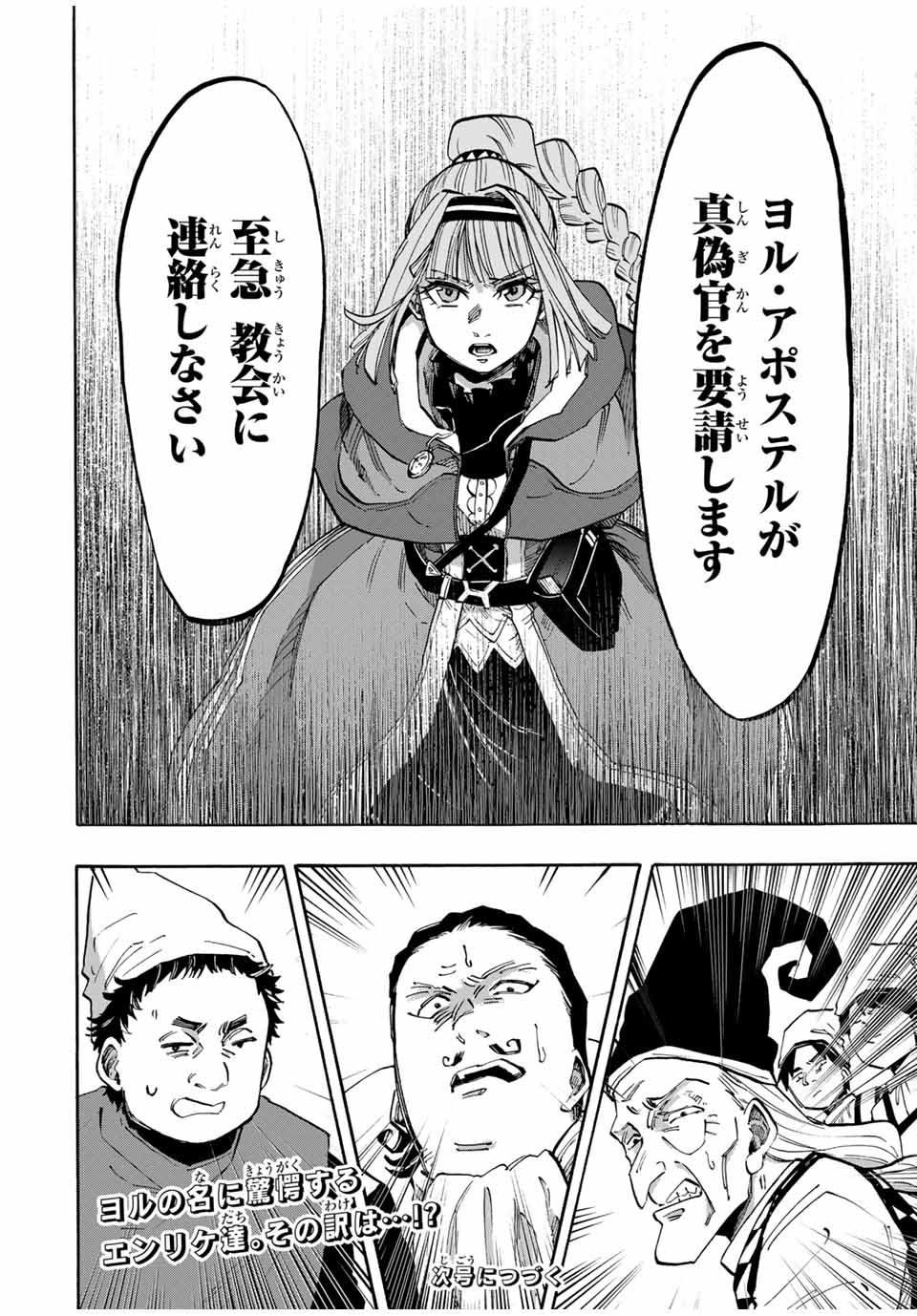Read ISEKAI WALKING Chapter 102 [High Quality / Full] - Page 14 - nicomanga.com