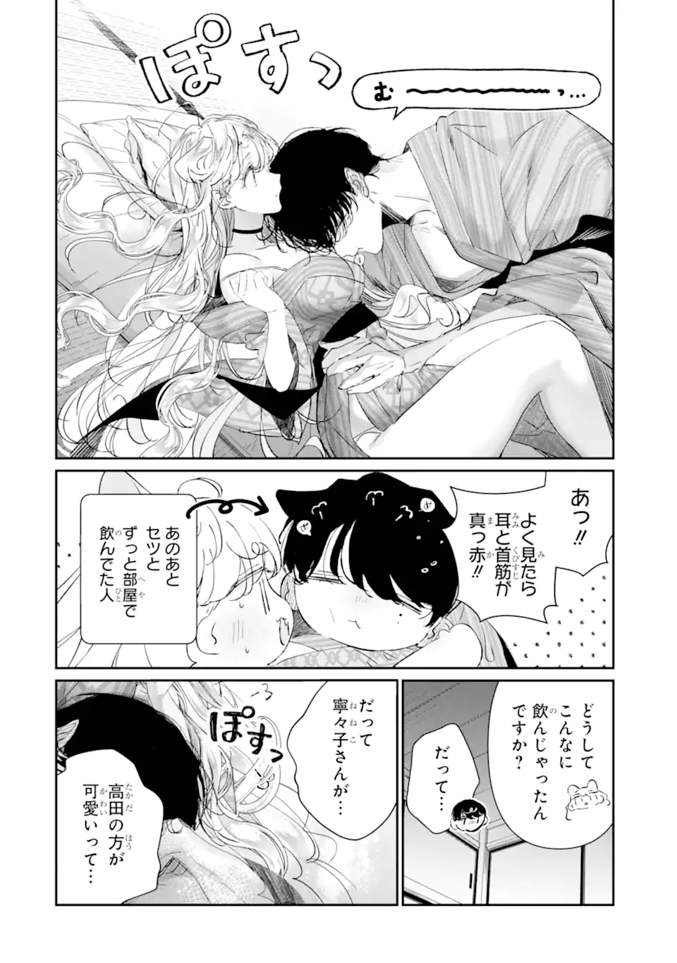 Read ASSASSIN & CINDERELLA Chapter 18.2 [High Quality / Full] - Page 2 - nicomanga.com