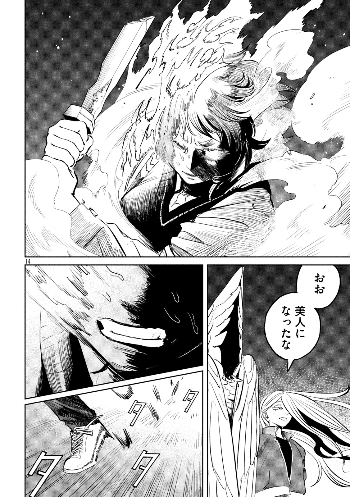 AYAKASHIKARI NO KANOKA Chapter 17 page 14 - nihonkuni.com