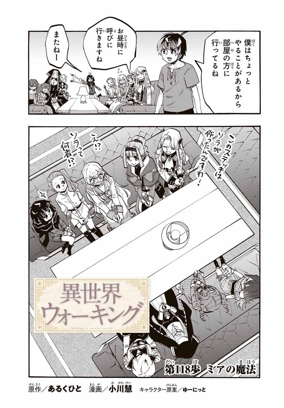 Read ISEKAI WALKING Chapter 118 [High Quality / Full] - Page 3 - nicomanga.com