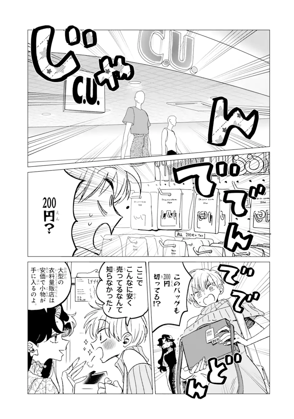 "KAWAII" WA, TOKIDOKI KURUSHII Chapter 7.2 page 7 - nihonkuni.com