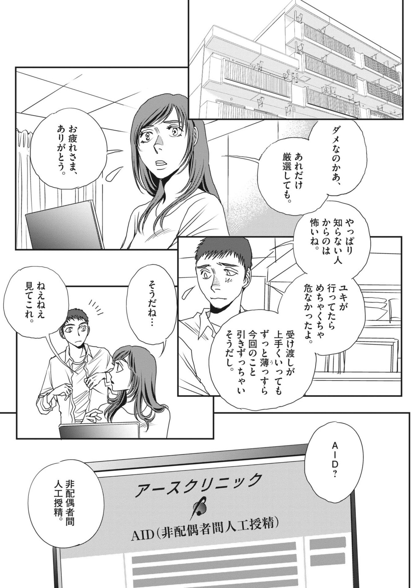 HAIBAIYOUSHI MIZUIRO Chapter 65 page 18 - nihonkuni.com