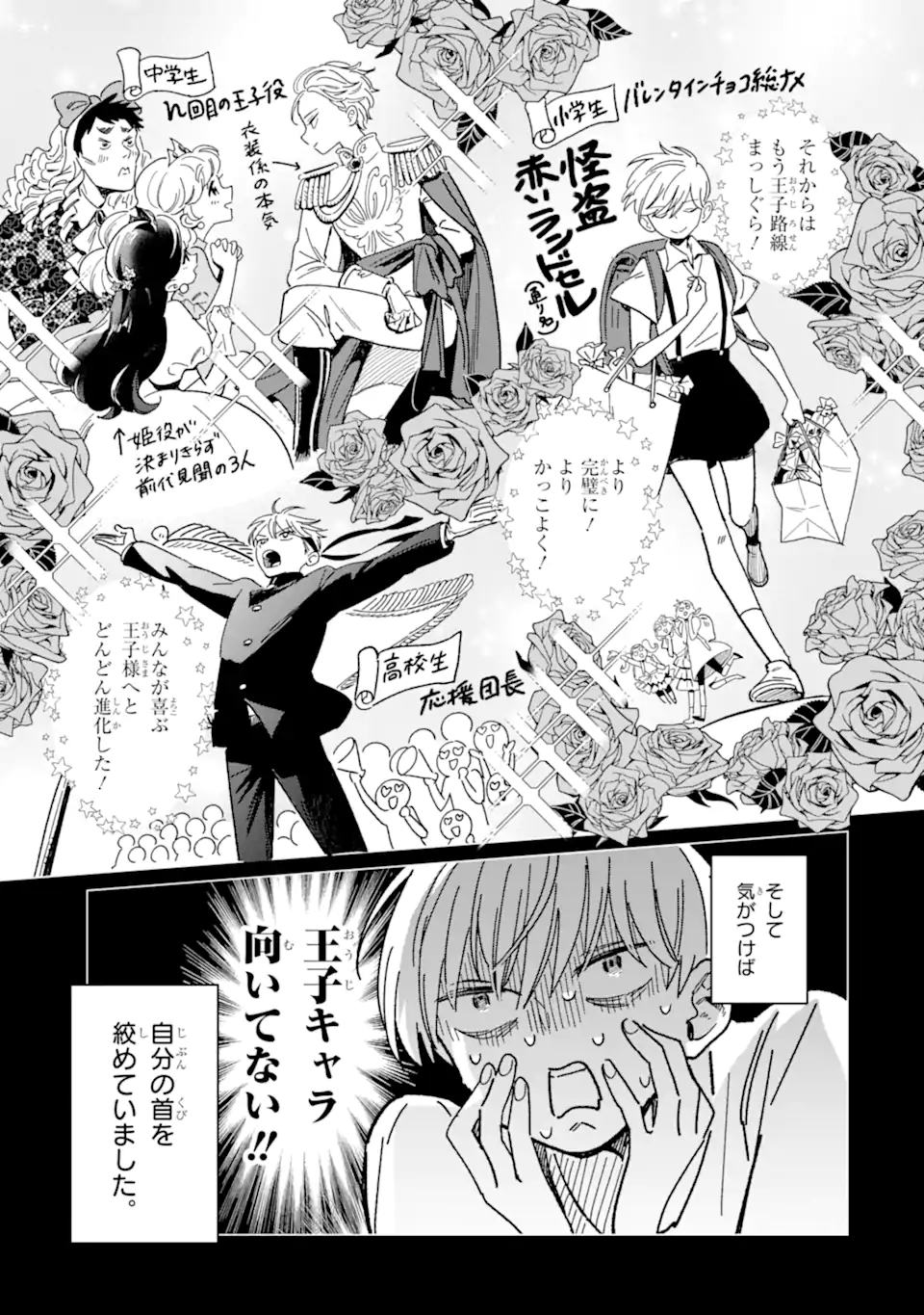 "KAWAII" WA, TOKIDOKI KURUSHII Chapter 3.2 page 2 - nihonkuni.com