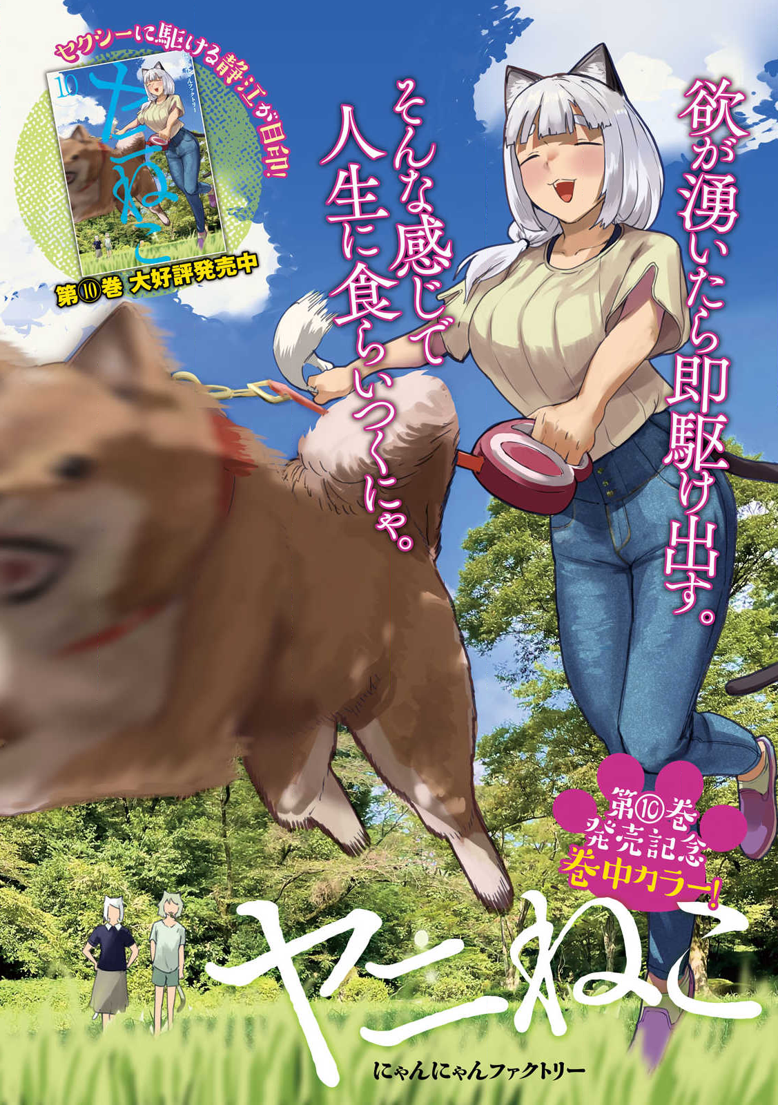 Read YANI NEKO Chapter 317 [High Quality / Full] - Page 1 - nicomanga.com