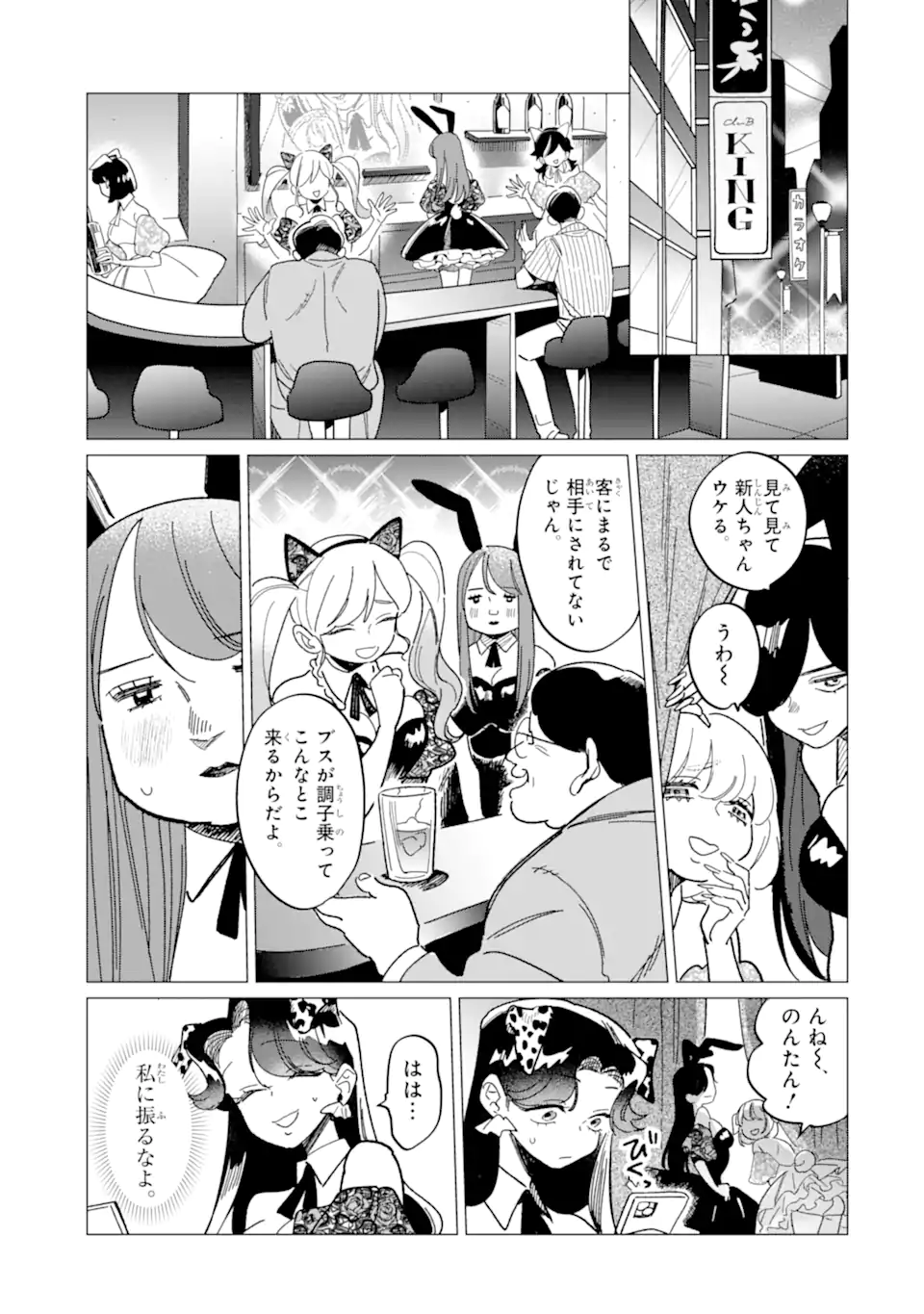 "KAWAII" WA, TOKIDOKI KURUSHII Chapter 4.3 page 9 - nihonkuni.com