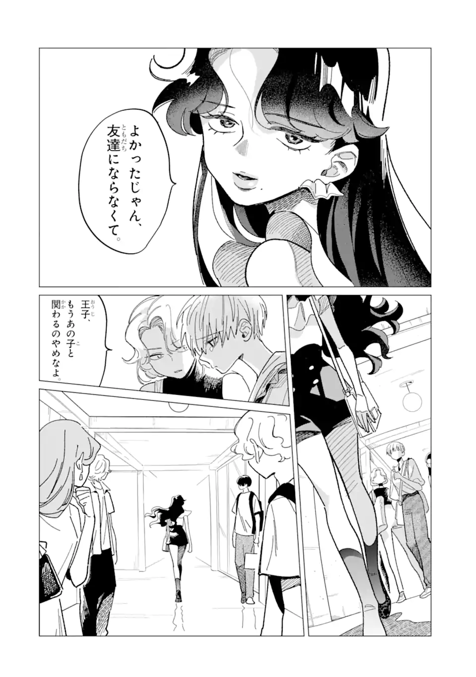 "KAWAII" WA, TOKIDOKI KURUSHII Chapter 4.3 page 8 - nihonkuni.com