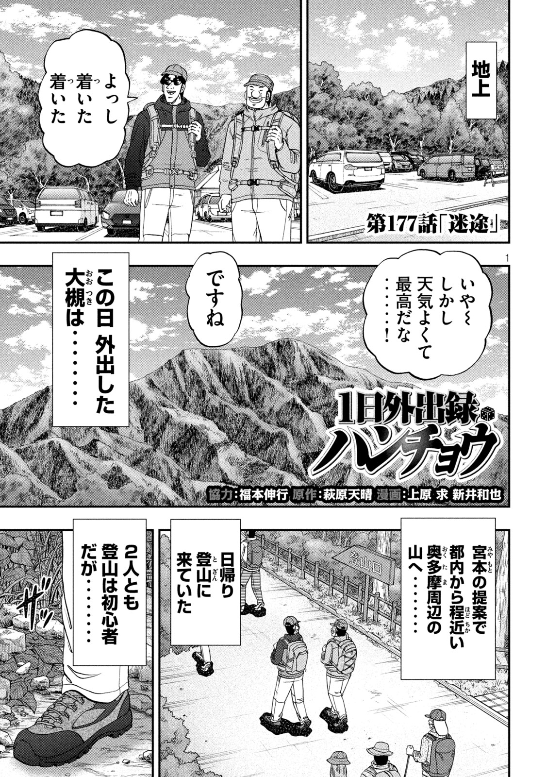 ICHINICHI GAISHUTSUROKU HANCHOU - RAW Chapter 177 page 1 - nihonkuni.com