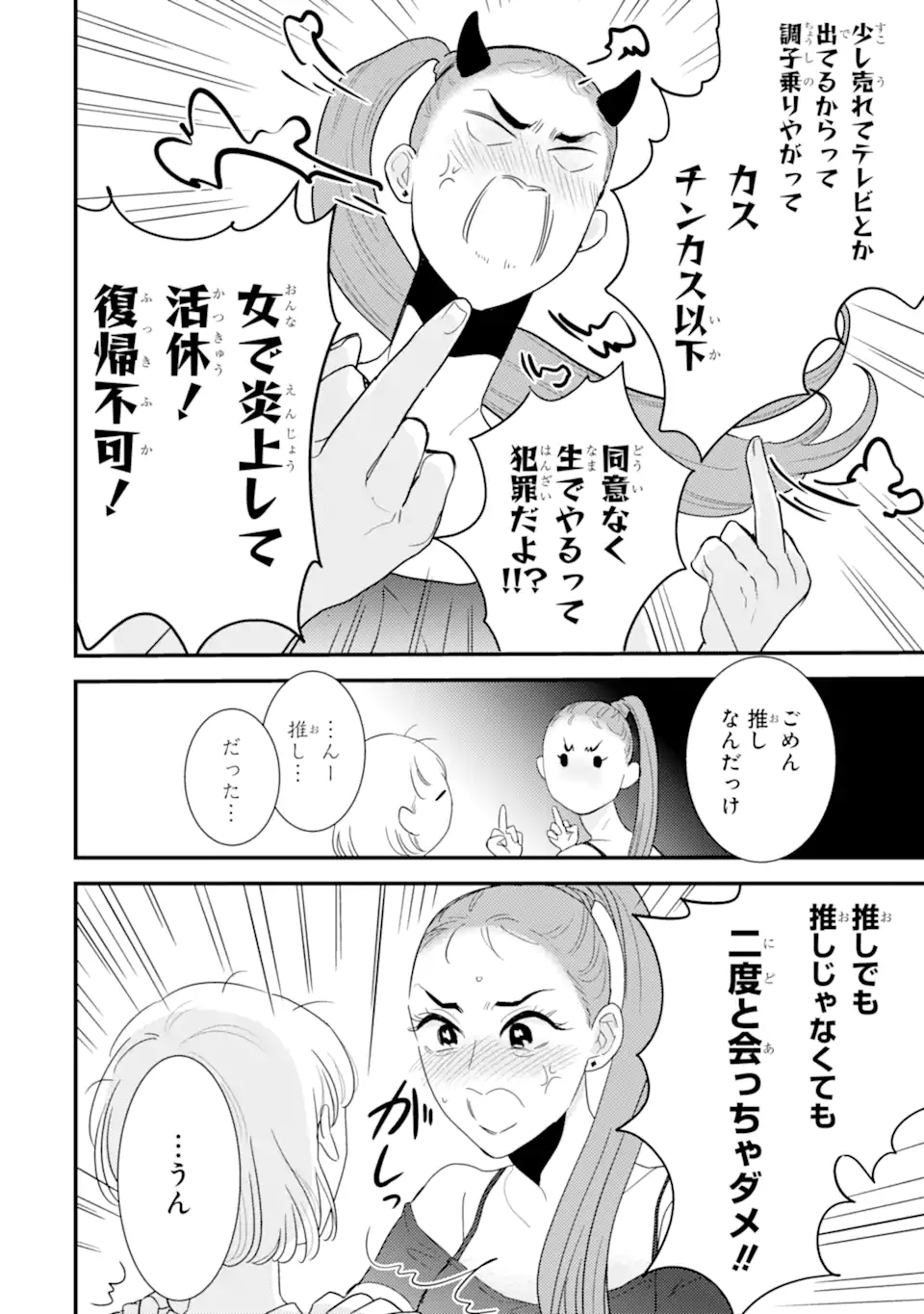 OSHI SEFU OSHI SEIYUU NO SEX FRIEND-NUMA Chapter 14.3 page 5 - nihonkuni.com