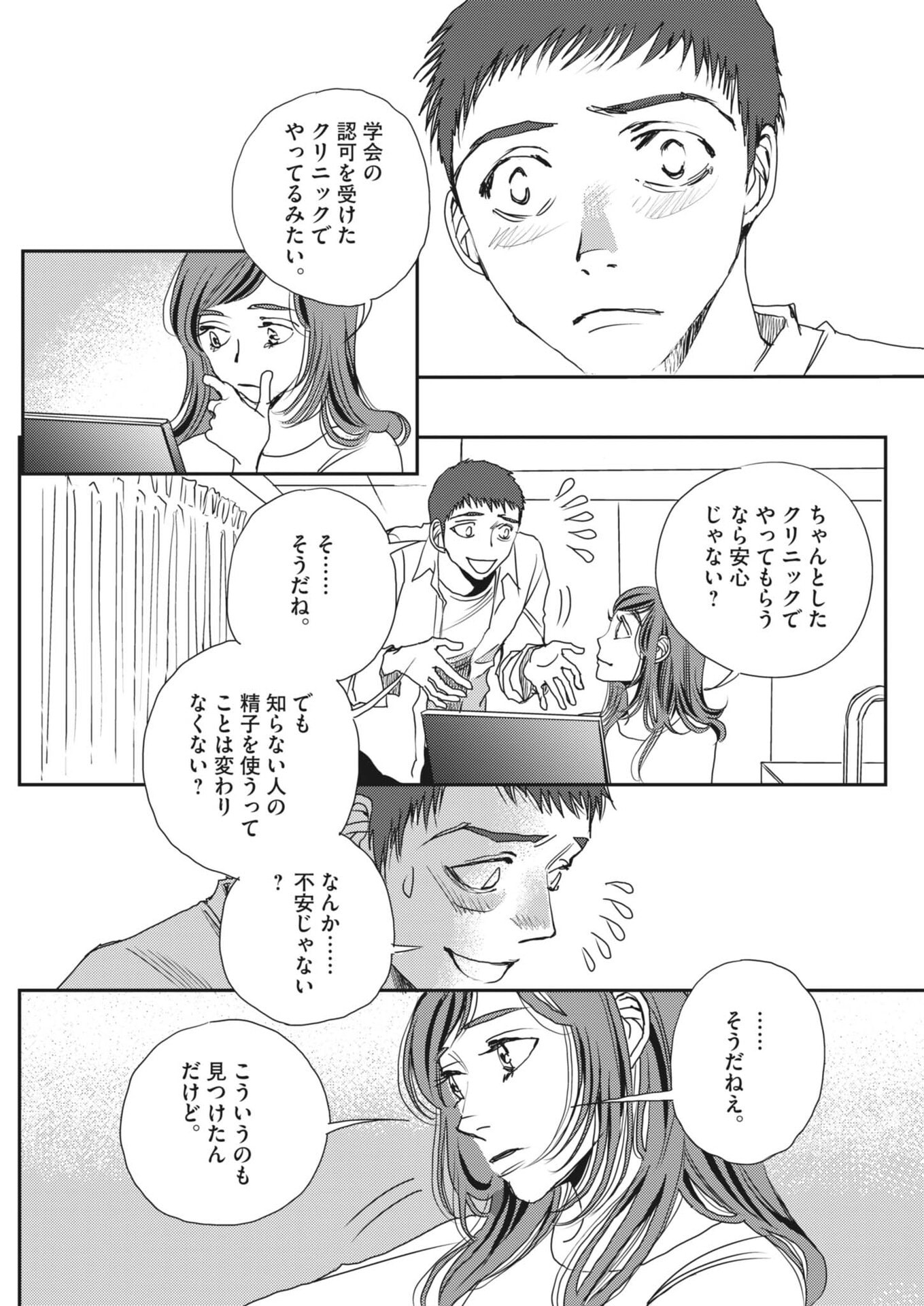 HAIBAIYOUSHI MIZUIRO Chapter 65 page 19 - nihonkuni.com