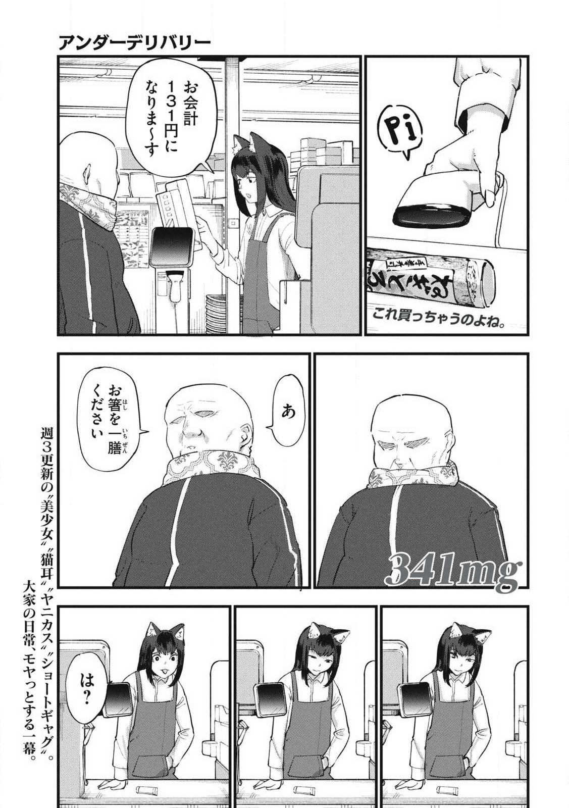 Read YANI NEKO Chapter 341 [High Quality / Full] - Page 1 - nicomanga.com