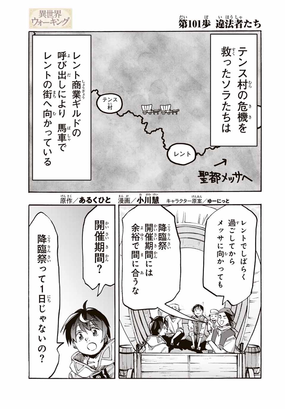 Read ISEKAI WALKING Chapter 101 [High Quality / Full] - Page 1 - nicomanga.com