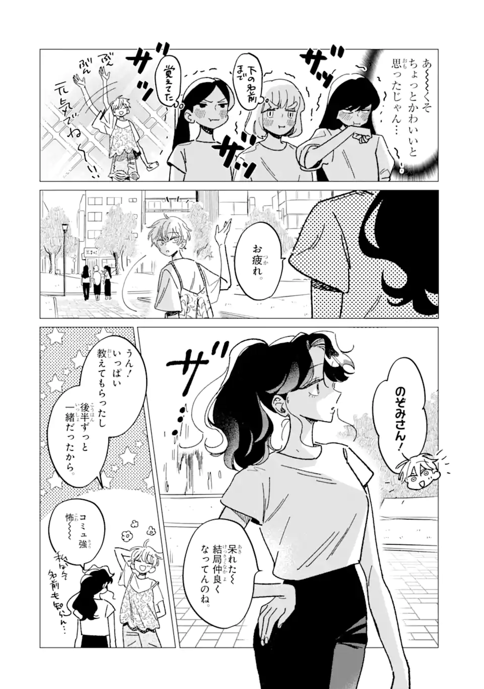 "KAWAII" WA, TOKIDOKI KURUSHII Chapter 6.4 page 7 - nihonkuni.com