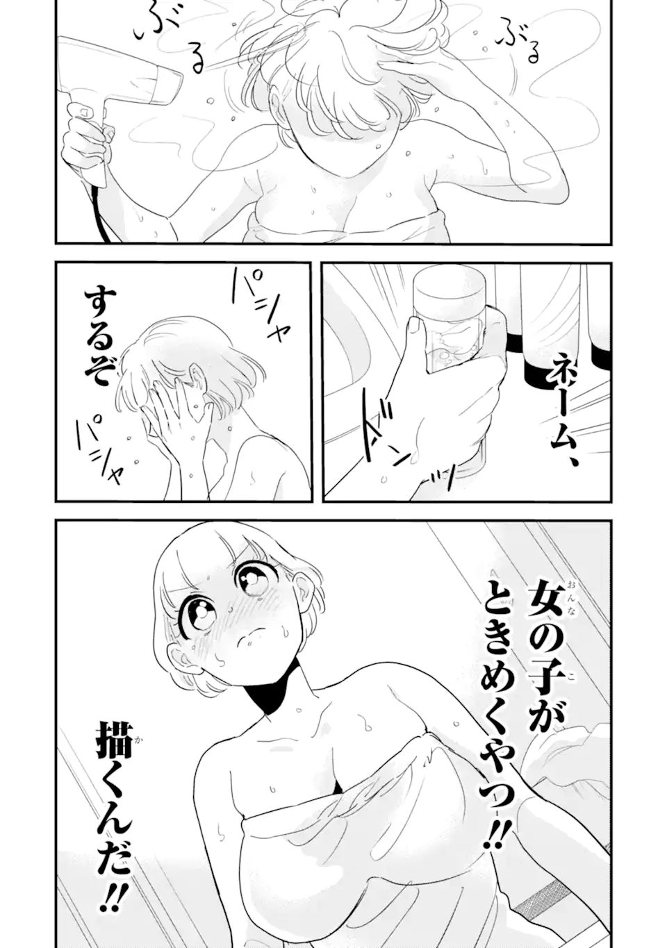 OSHI SEFU OSHI SEIYUU NO SEX FRIEND-NUMA Chapter 15.1 page 4 - nihonkuni.com
