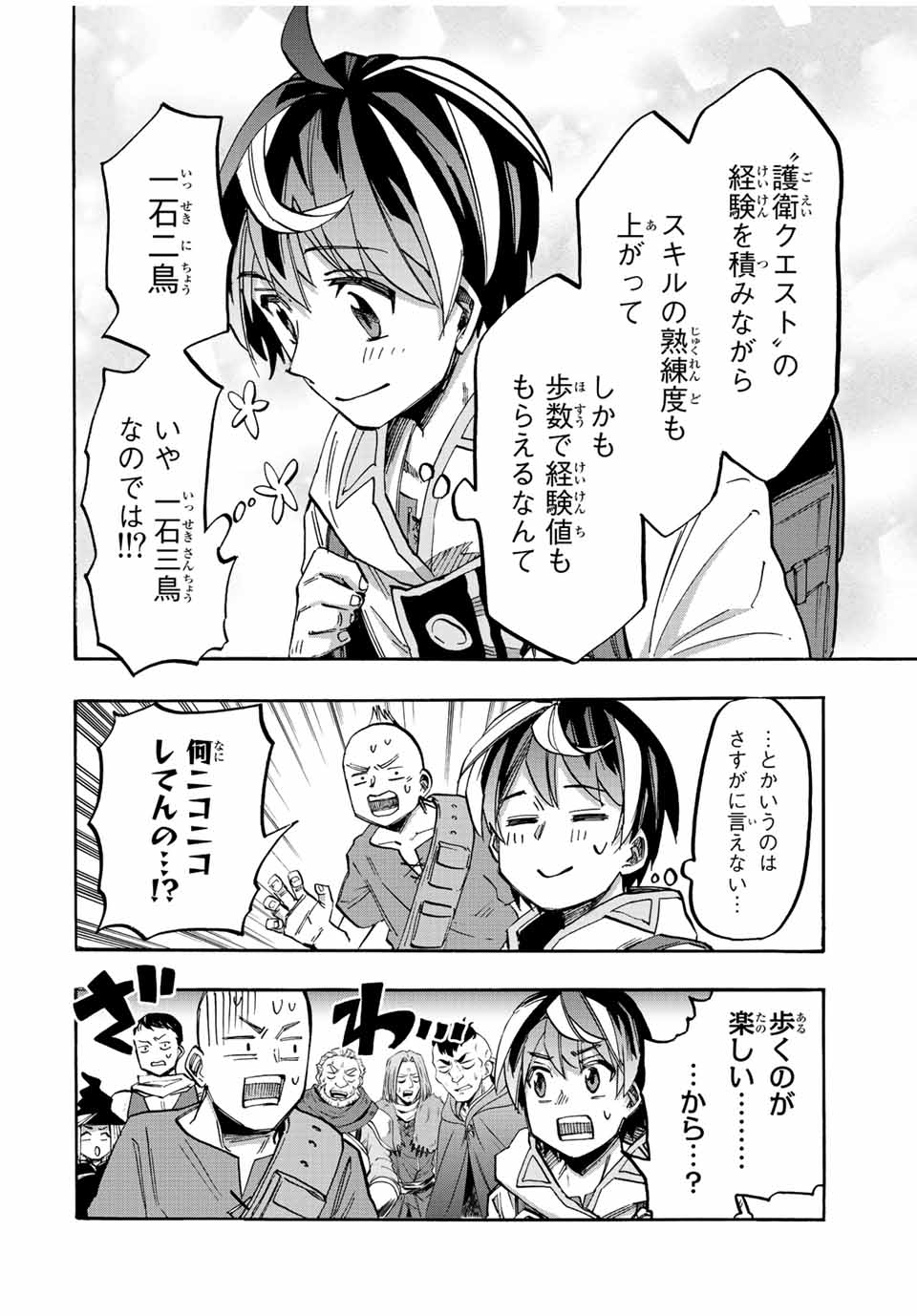 Read ISEKAI WALKING Chapter 24 [High Quality / Full] - Page 14 - nicomanga.com