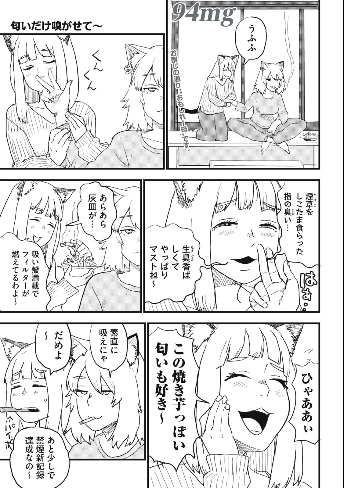Read YANI NEKO Chapter 94 [High Quality / Full] - Page 1 - nicomanga.com