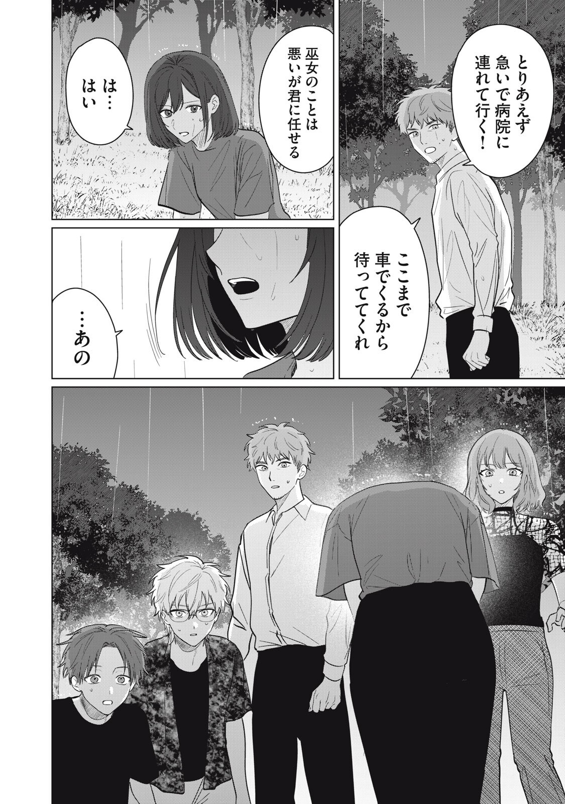 KONO NOROI O KOI TO YOBI Chapter 20 page 6 - nihonkuni.com