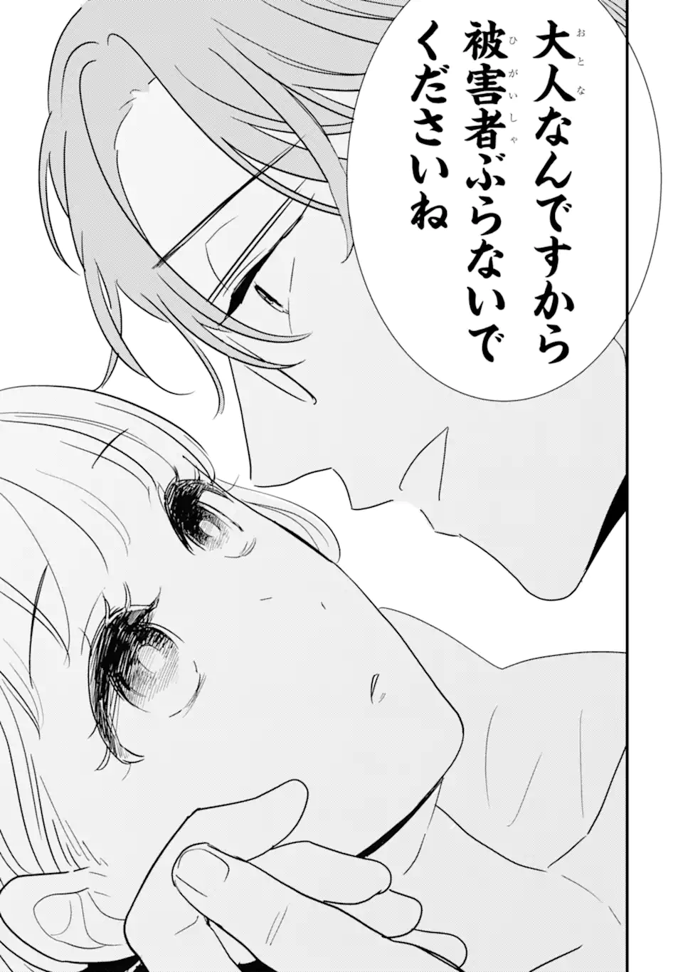 OSHI SEFU OSHI SEIYUU NO SEX FRIEND-NUMA Chapter 2.2 page 9 - nihonkuni.com