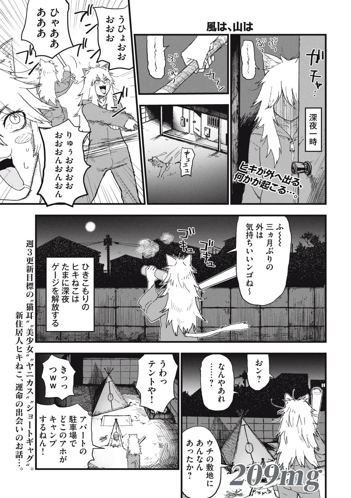 Read YANI NEKO Chapter 209 [High Quality / Full] - Page 2 - nicomanga.com