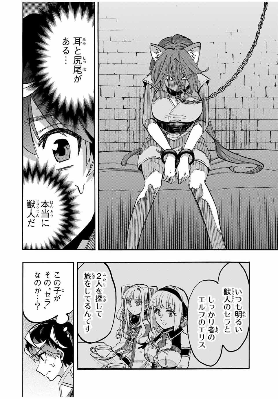 Read ISEKAI WALKING Chapter 120 [High Quality / Full] - Page 12 - nicomanga.com