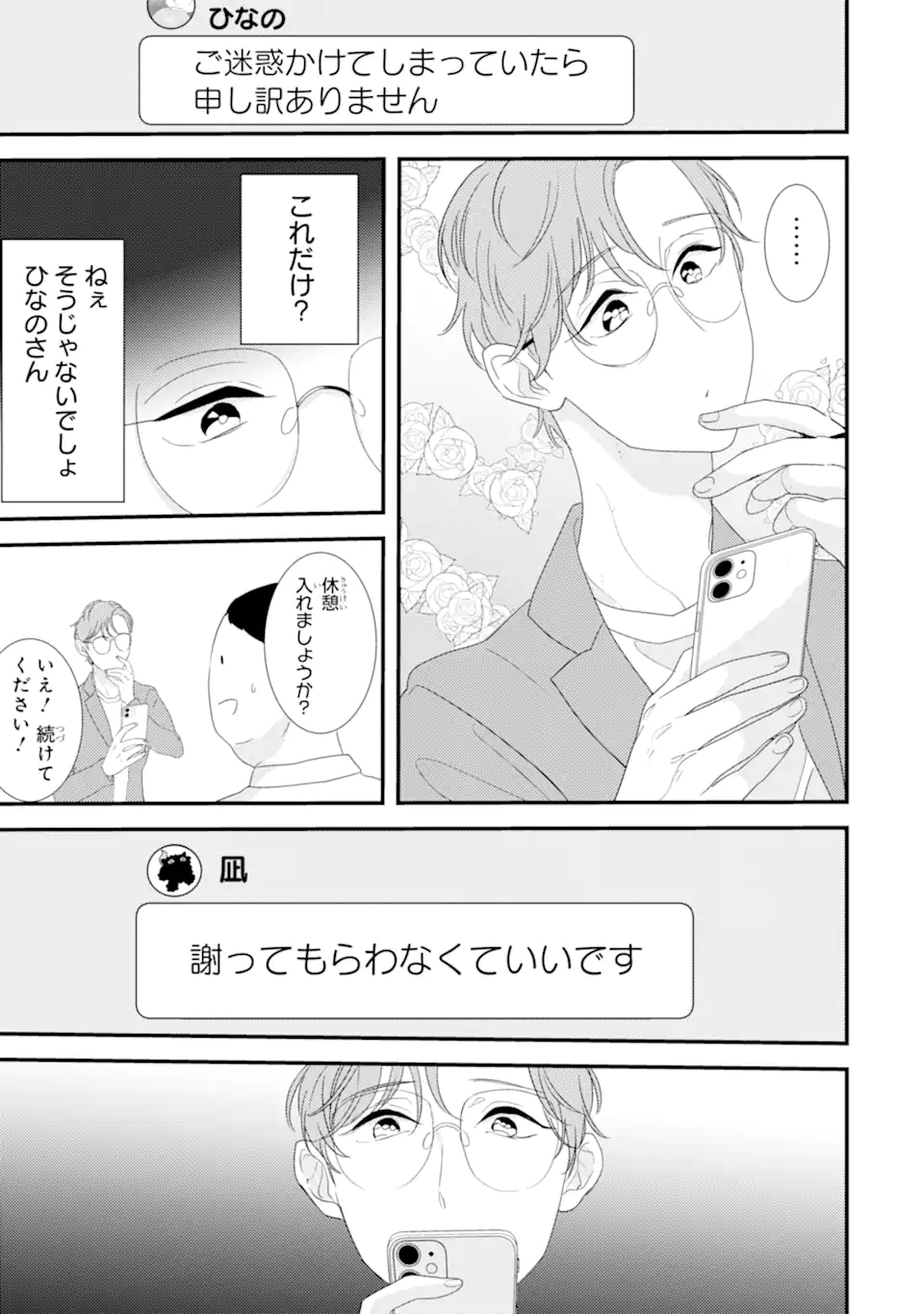 OSHI SEFU OSHI SEIYUU NO SEX FRIEND-NUMA Chapter 7.2 page 8 - nihonkuni.com