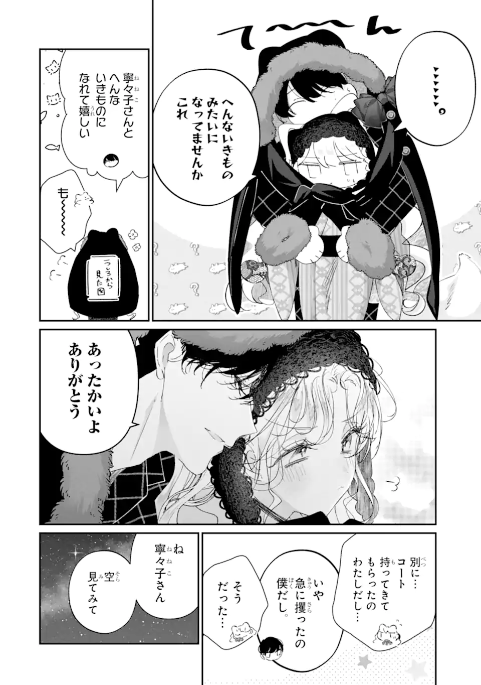 Read ASSASSIN & CINDERELLA Chapter 18.4 [High Quality / Full] - Page 6 - nicomanga.com