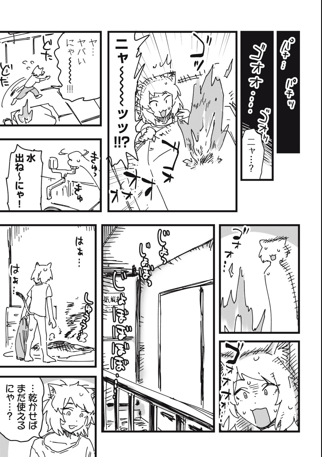 Read YANI NEKO Chapter 47 [High Quality / Full] - Page 3 - nicomanga.com