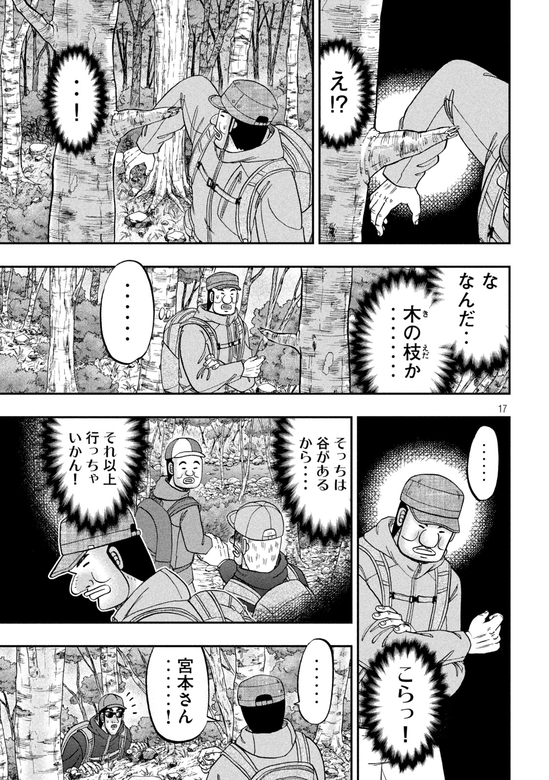 ICHINICHI GAISHUTSUROKU HANCHOU - RAW Chapter 177 page 17 - nihonkuni.com