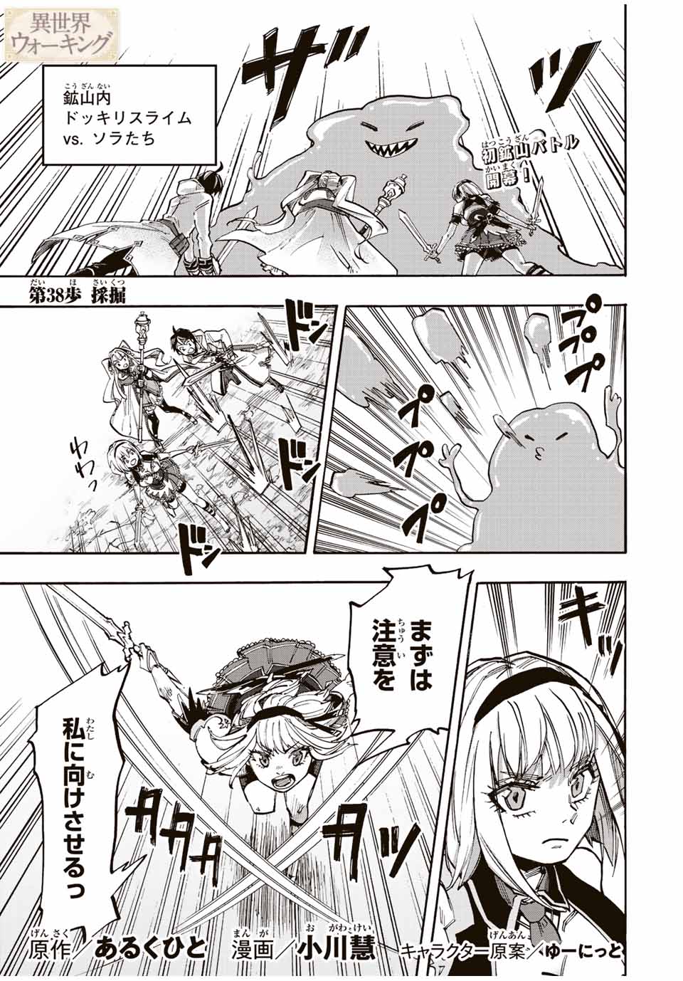 Read ISEKAI WALKING Chapter 38 [High Quality / Full] - Page 1 - nicomanga.com