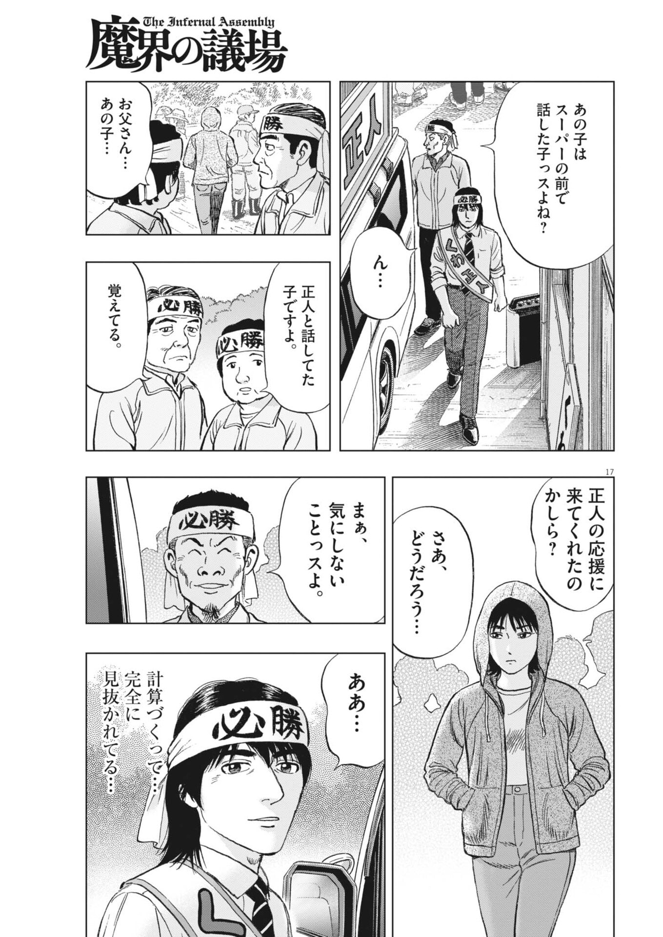 Read MAKAI NO GIJOU Chapter 23 [High Quality / Full] - Page 17 - nicomanga.com