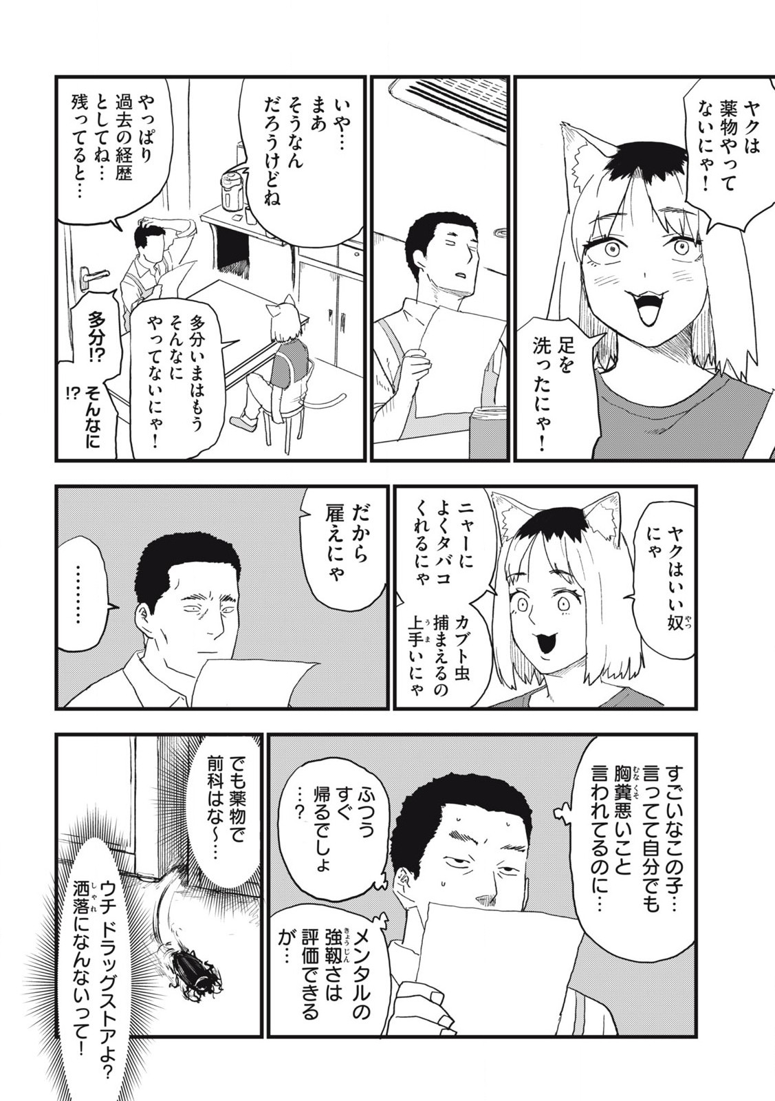 Read YANI NEKO Chapter 263 [High Quality / Full] - Page 8 - nicomanga.com