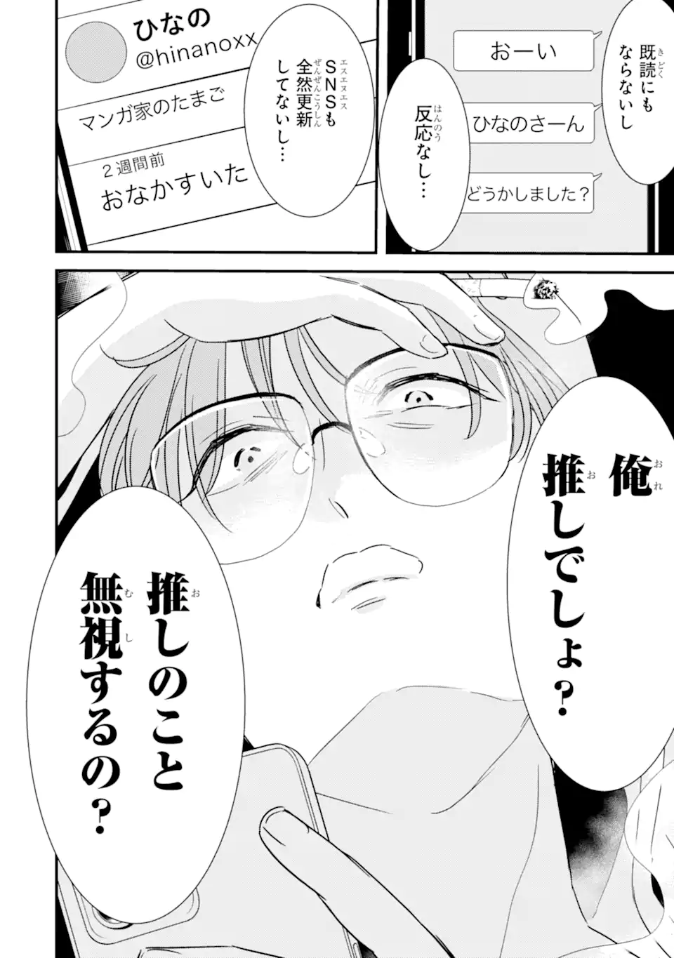 OSHI SEFU OSHI SEIYUU NO SEX FRIEND-NUMA Chapter 16.3 page 11 - nihonkuni.com