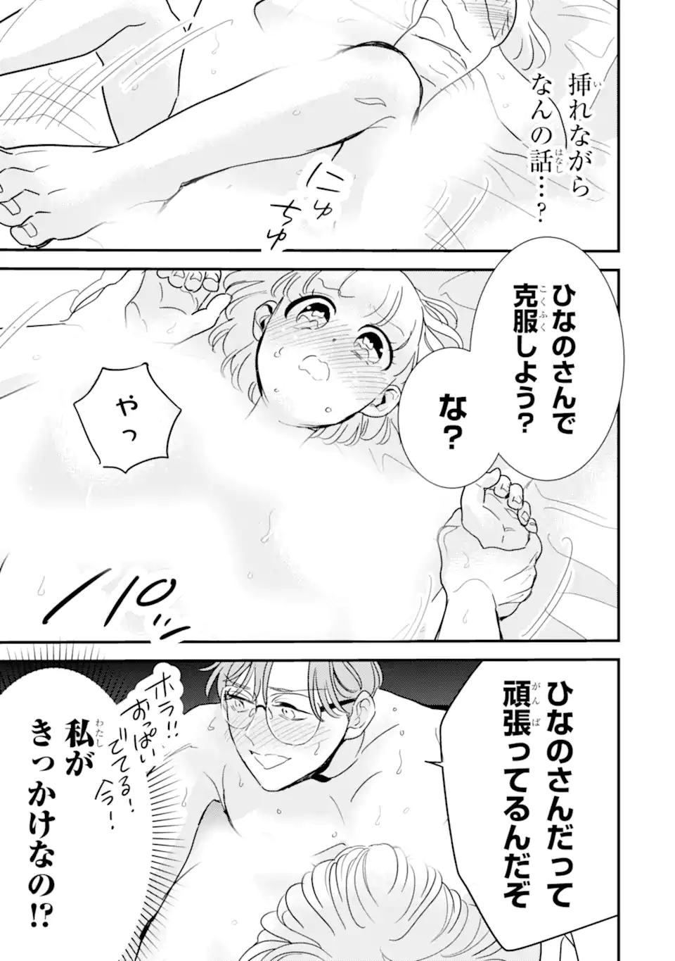 OSHI SEFU OSHI SEIYUU NO SEX FRIEND-NUMA Chapter 13.1 page 11 - nihonkuni.com