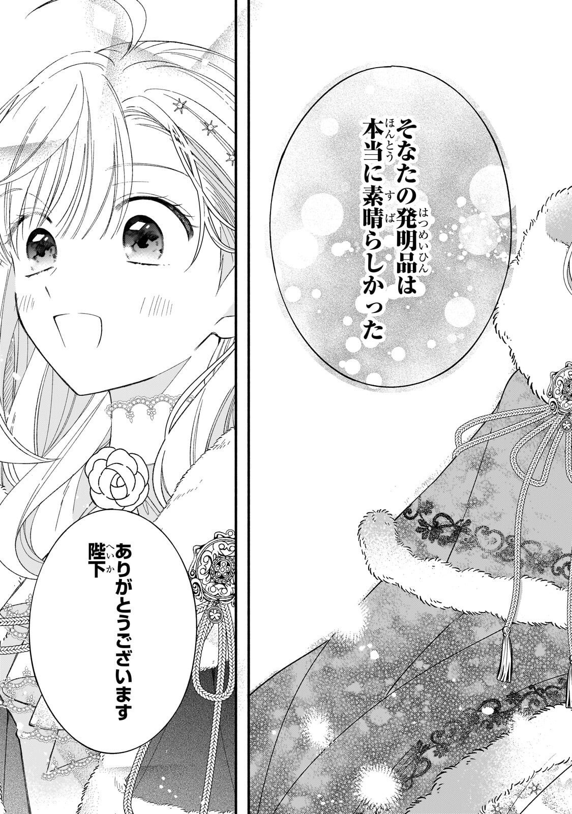 MADOUGUSHI RIZE, KAIGYOUSHIMASU Chapter 27.1 page 7 - nihonkuni.com