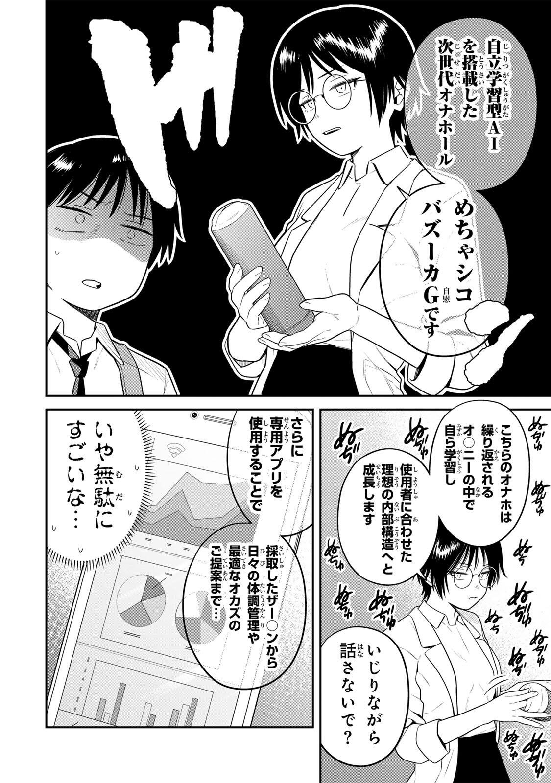FUTSUU NO HON WA ARIMASEN! Chapter 20 page 10 - nihonkuni.com