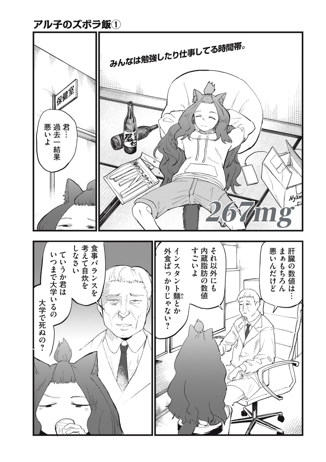 Read YANI NEKO Chapter 267 [High Quality / Full] - Page 1 - nicomanga.com