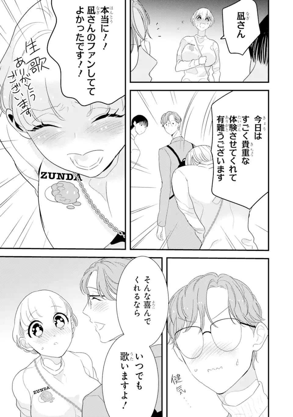 OSHI SEFU OSHI SEIYUU NO SEX FRIEND-NUMA Chapter 11.1 page 11 - nihonkuni.com