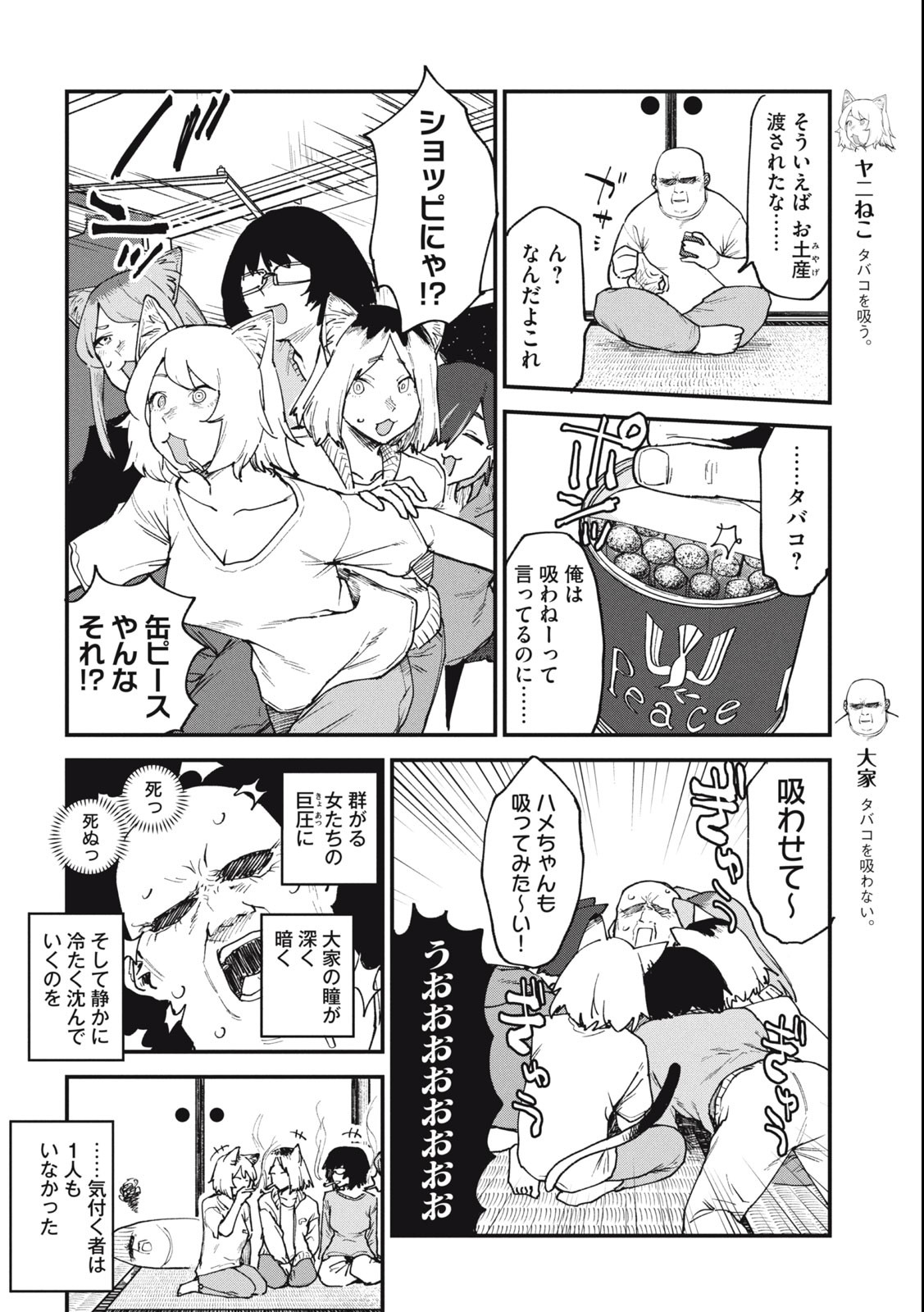 Read YANI NEKO Chapter 101 [High Quality / Full] - Page 2 - nicomanga.com