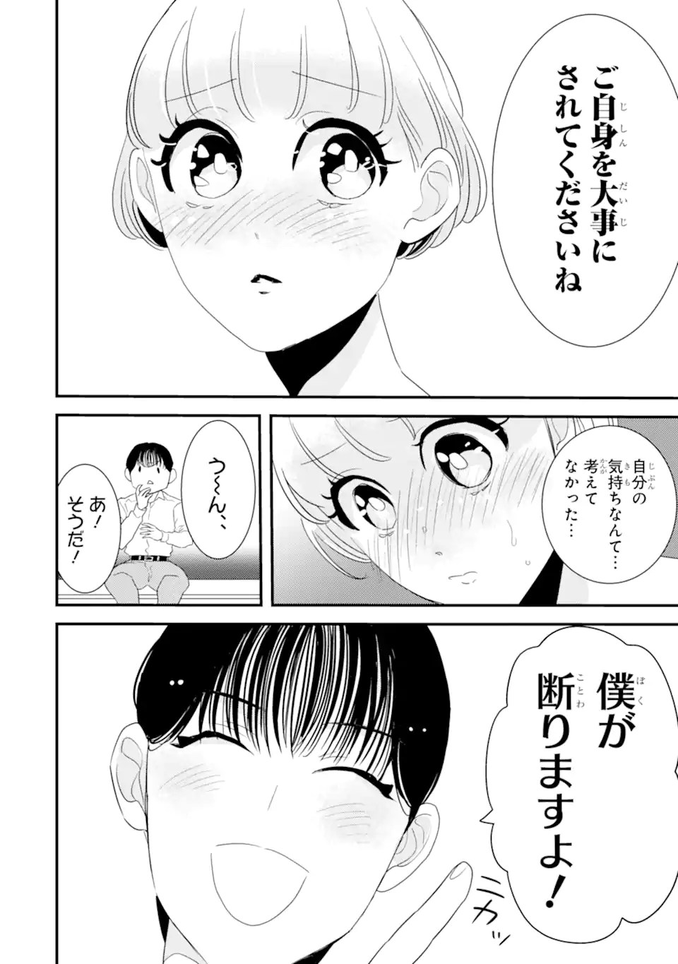 OSHI SEFU OSHI SEIYUU NO SEX FRIEND-NUMA Chapter 8.2 page 4 - nihonkuni.com