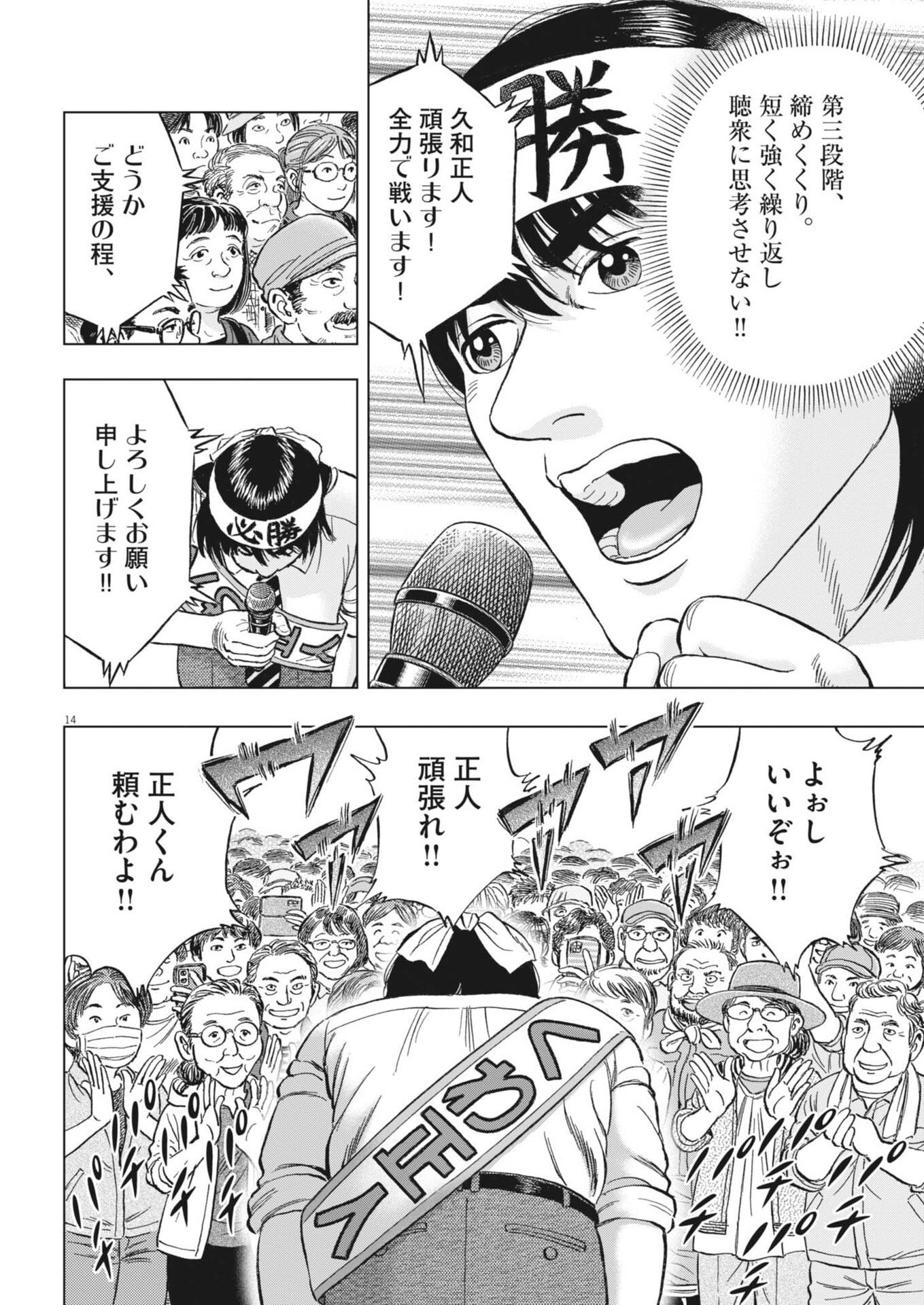 Read MAKAI NO GIJOU Chapter 23 [High Quality / Full] - Page 14 - nicomanga.com