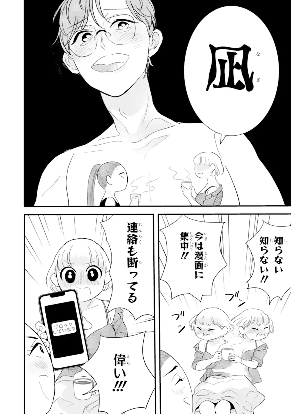 OSHI SEFU OSHI SEIYUU NO SEX FRIEND-NUMA Chapter 16.1 page 8 - nihonkuni.com