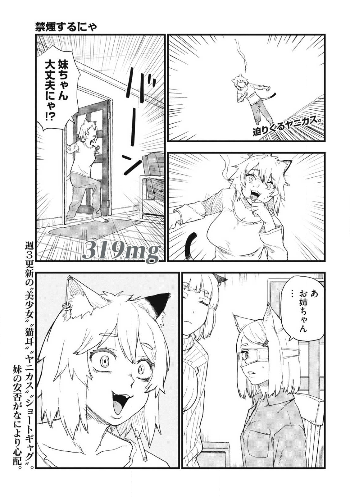 Read YANI NEKO Chapter 319 [High Quality / Full] - Page 1 - nicomanga.com