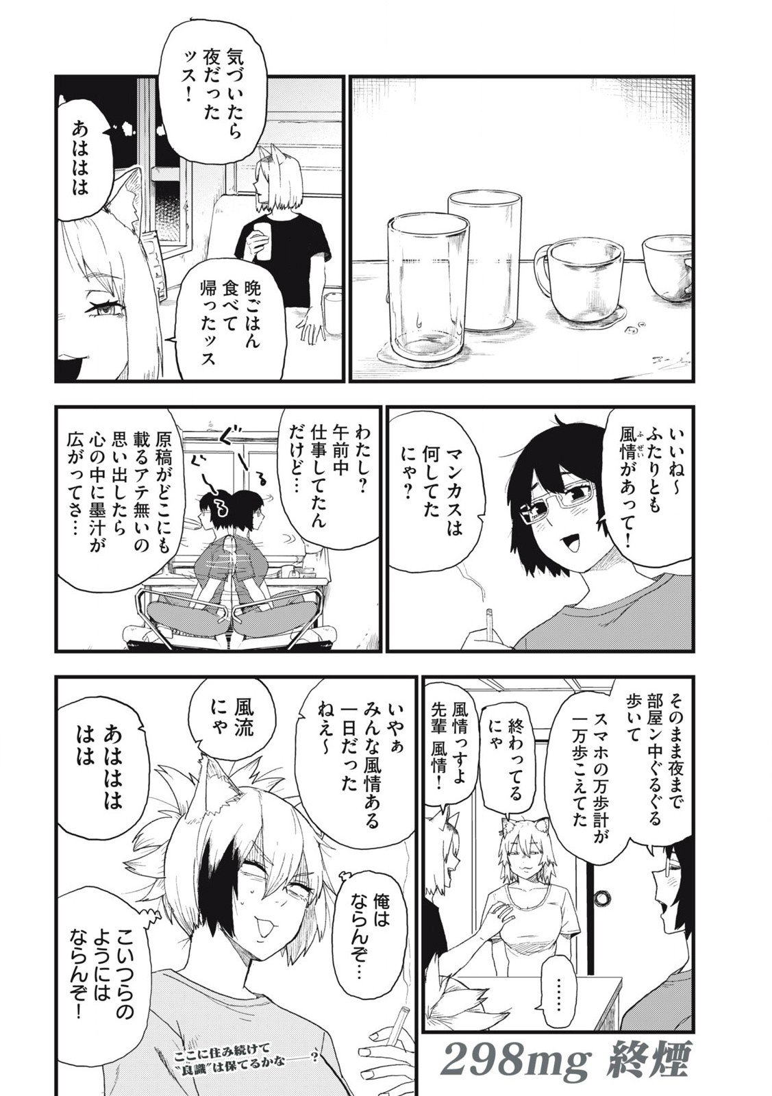 Read YANI NEKO Chapter 298 [High Quality / Full] - Page 4 - nicomanga.com