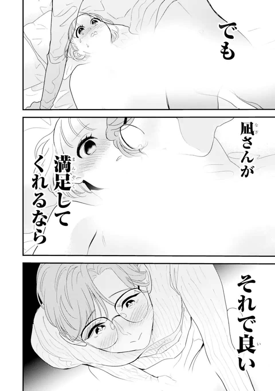 OSHI SEFU OSHI SEIYUU NO SEX FRIEND-NUMA Chapter 12.3 page 5 - nihonkuni.com