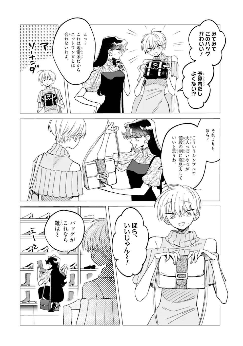 "KAWAII" WA, TOKIDOKI KURUSHII Chapter 7.2 page 8 - nihonkuni.com