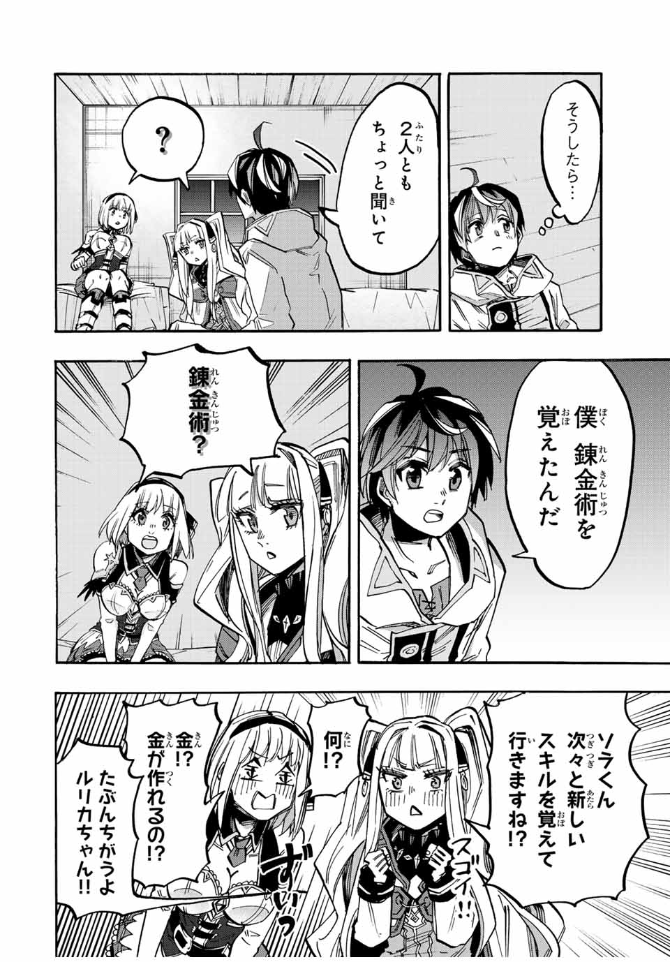 Read ISEKAI WALKING Chapter 36 [High Quality / Full] - Page 2 - nicomanga.com