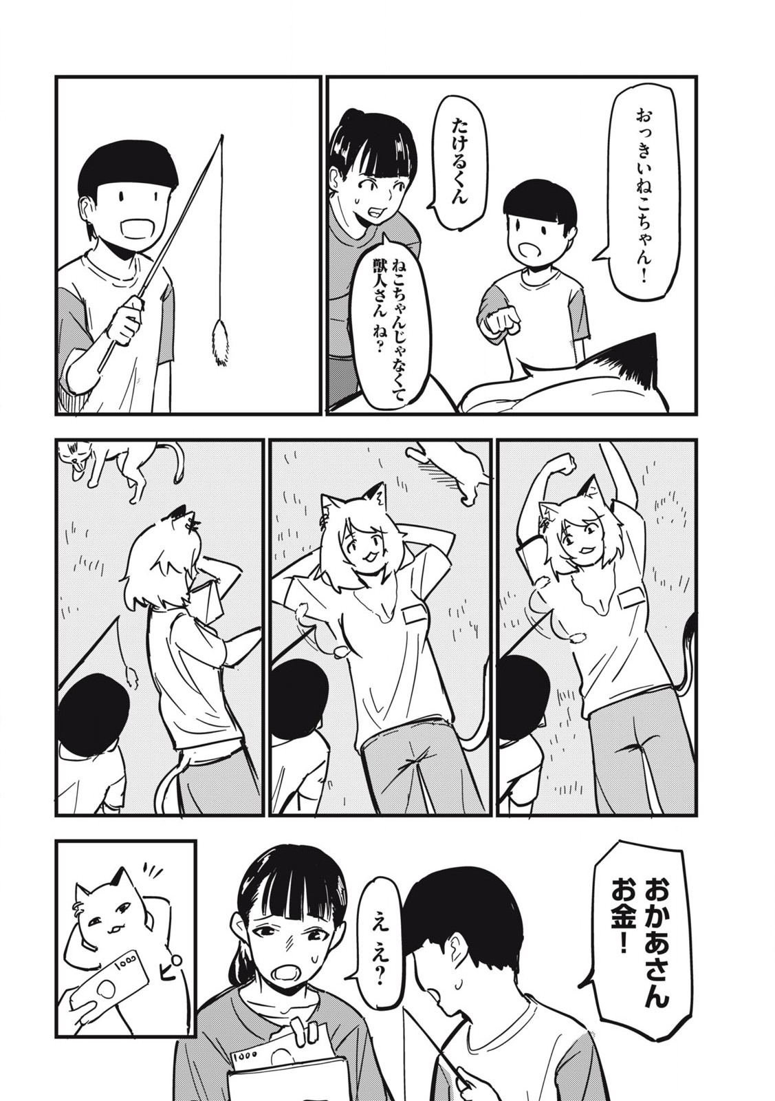 Read YANI NEKO Chapter 147 [High Quality / Full] - Page 2 - nicomanga.com