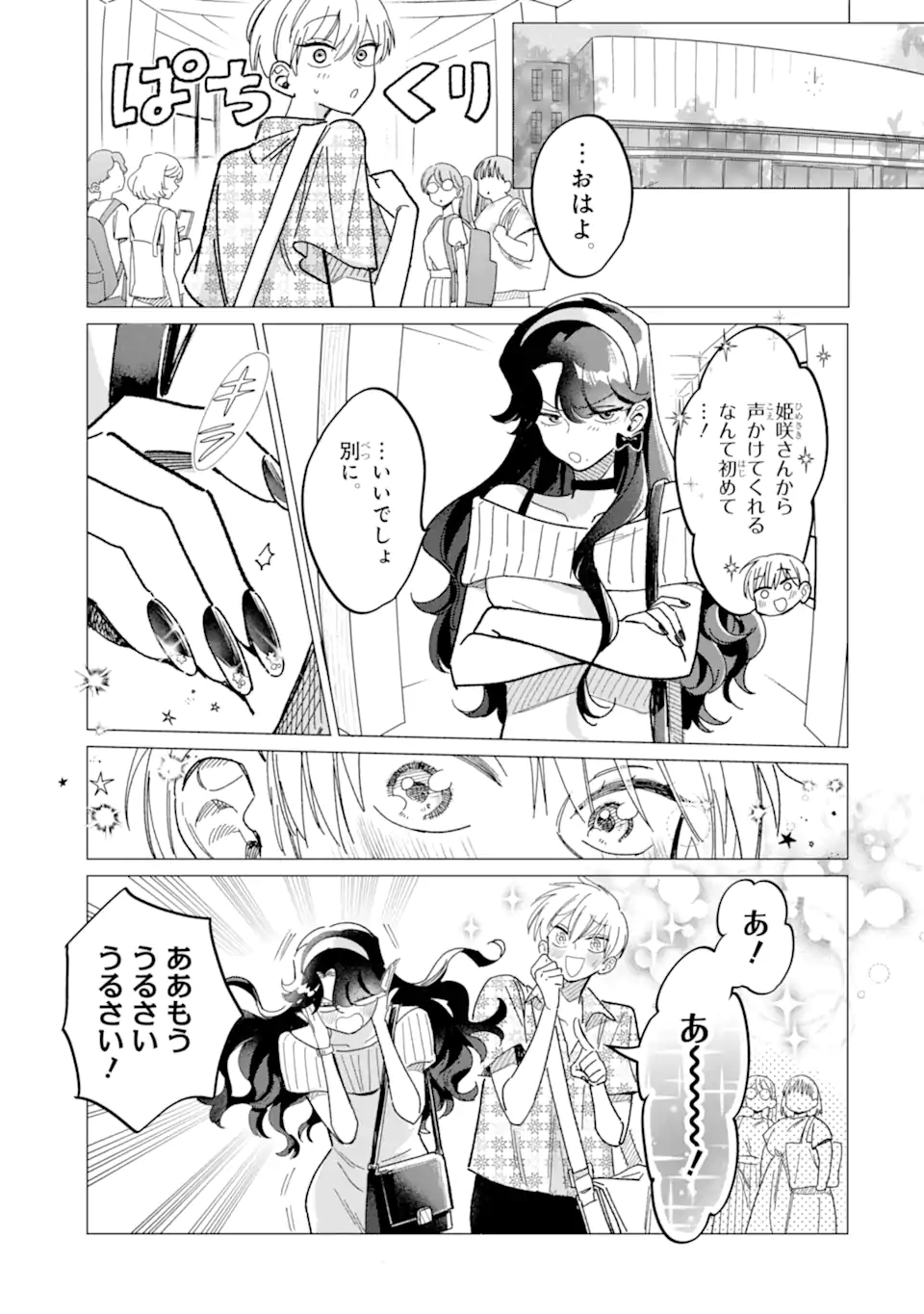"KAWAII" WA, TOKIDOKI KURUSHII Chapter 2.3 page 13 - nihonkuni.com
