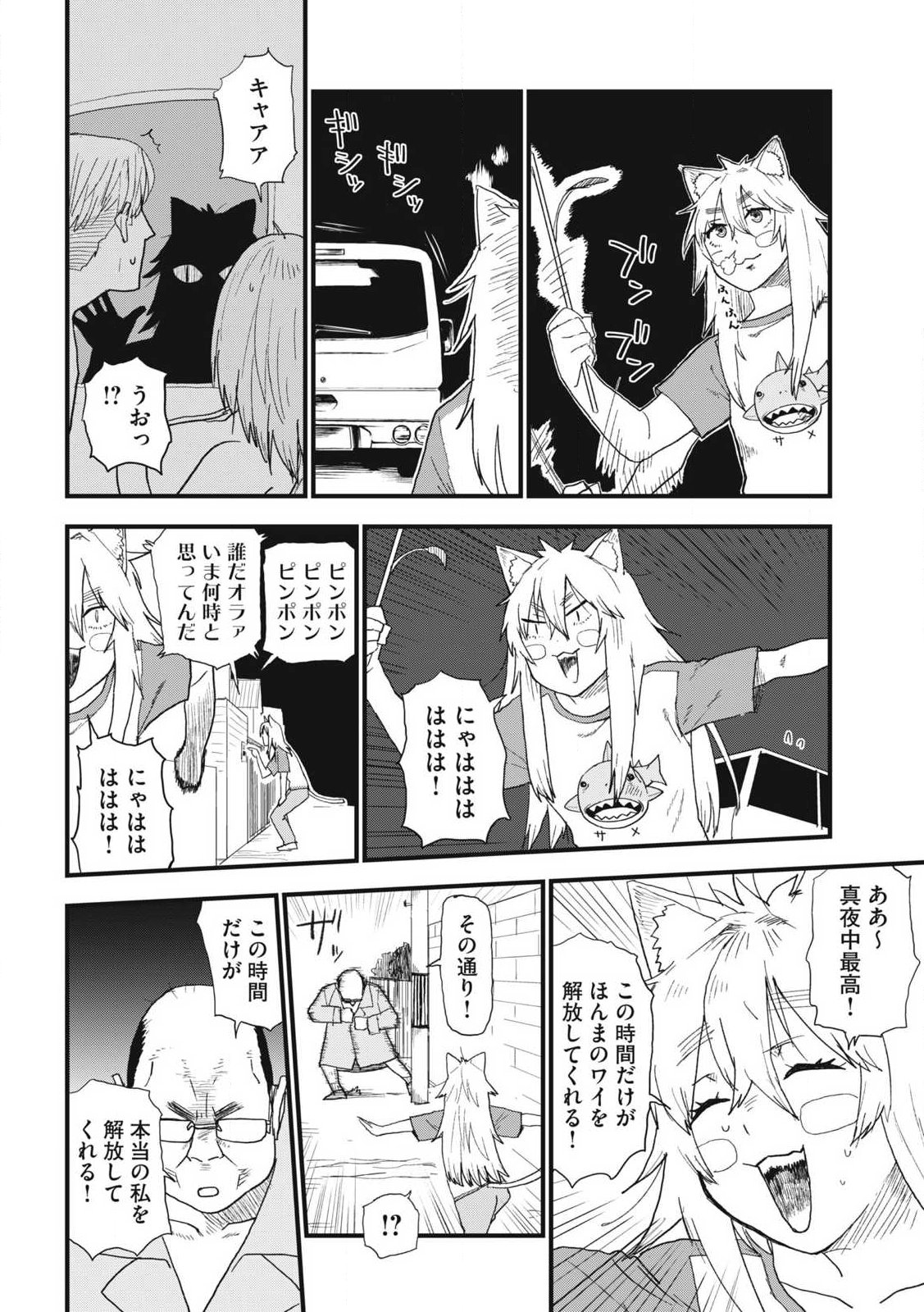 Read YANI NEKO Chapter 300 [High Quality / Full] - Page 4 - nicomanga.com